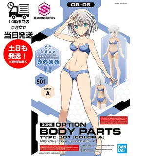 30MS オプションボディパーツ タイプS01