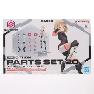 30MS オプションパーツセット20(フロートユニット) 30 MINUTES SISTERS(サーティミニッツシスターズ) 用アクセサリ