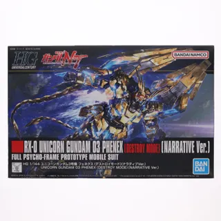 HGUC 1/144 RX-0 ユニコーンガンダム3号機 フェネクス デストロイモード(ナラティブver.) 機動戦士ガンダムNT(ナラティブ) (2026年5月)