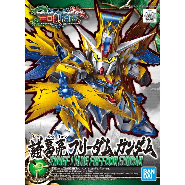 SD 三国創傑伝 諸葛亮フリーダムガンダム（5）