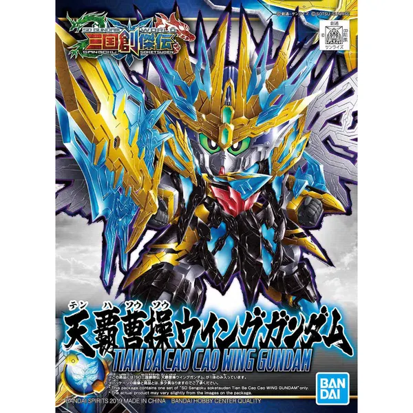 SD 三国創傑伝 天覇曹操ウイングガンダム(4)