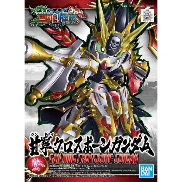 SD 三国創傑伝 甘寧クロスボーンガンダム（7）