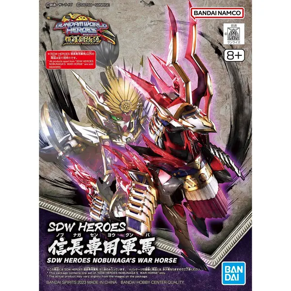 SDW HEROES 信長専用軍馬（5）