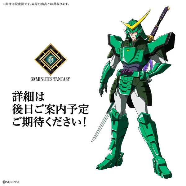 30MF 鎧真伝サムライトルーパー 閃光のシオン