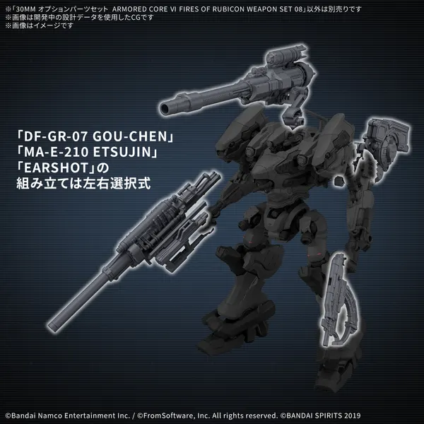 30MM オプションパーツセット ARMORED CORE VI FIRES OF RUBICON WEAPON SET 08(4)