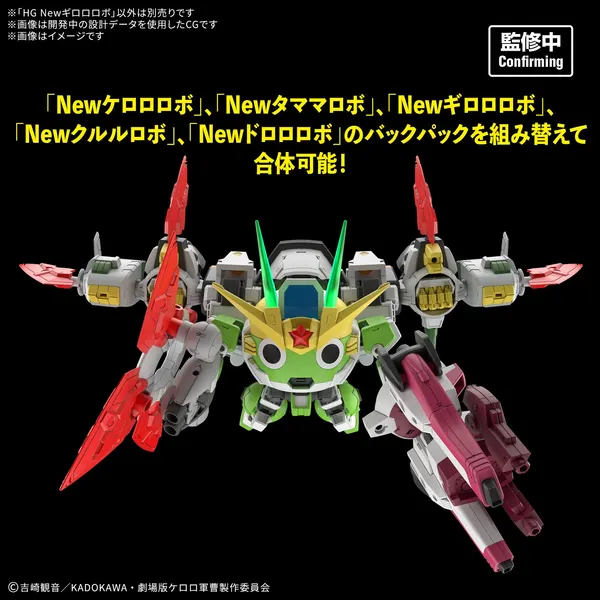 HG Newギロロロボ（5）