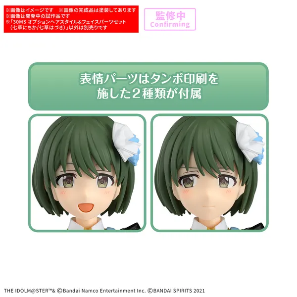 30MS オプションヘアスタイル&フェイスパーツセット(七草にちか/七草はづき)（4）